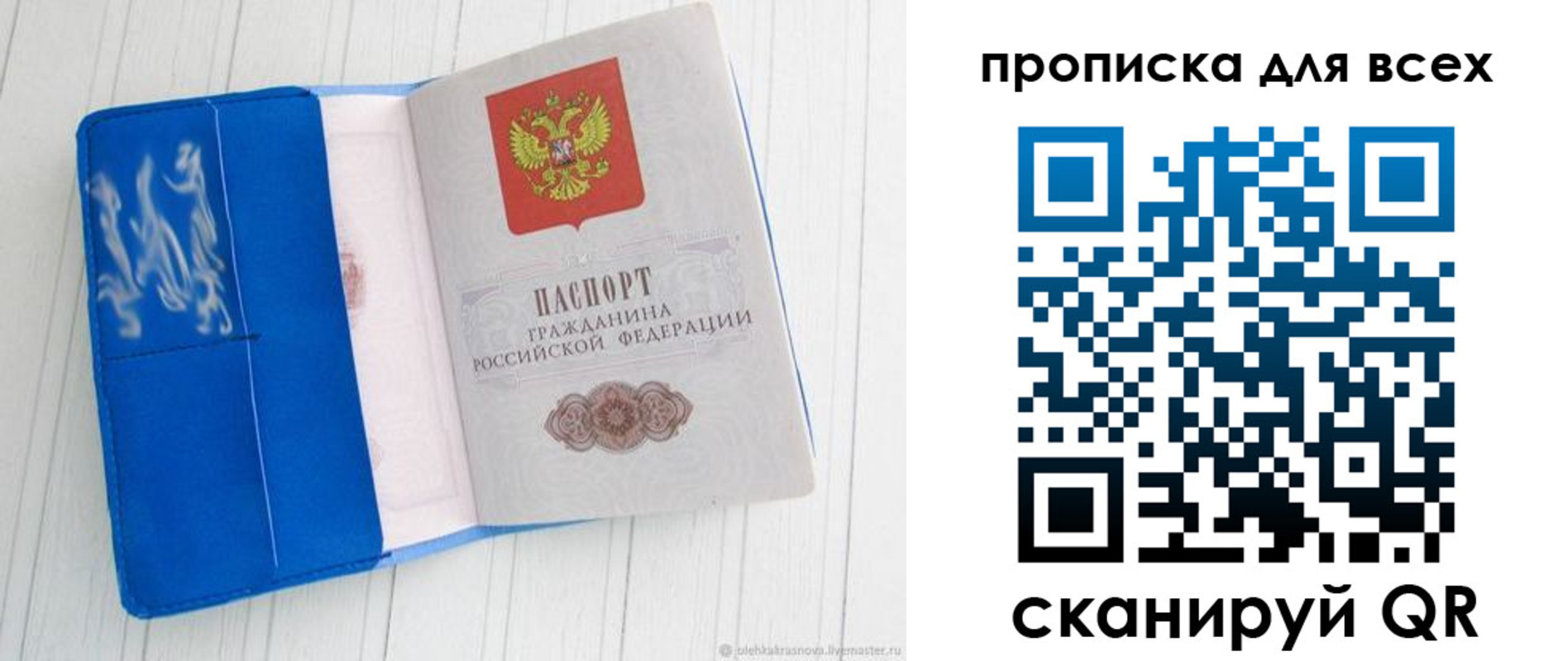 купить прописку в Заозёрном