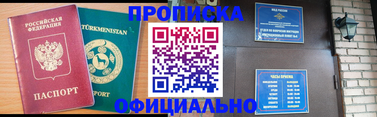 прописка от собственника в Заозёрном